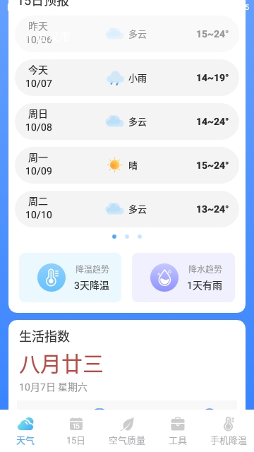 隆媛天气预知2023最新版