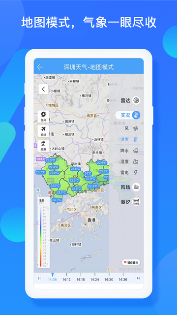 深圳天气手机版