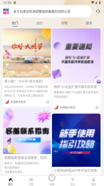 中国联航官方版