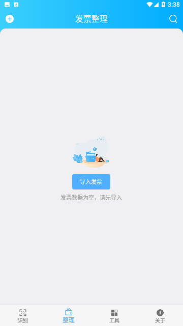 发票助手官方版