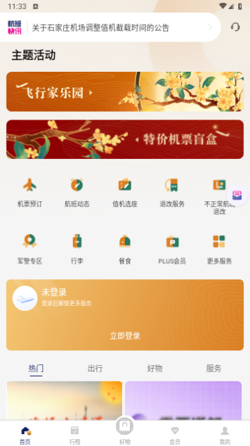 中国联航官方版