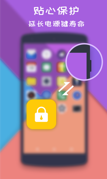 一键锁屏大师app下载