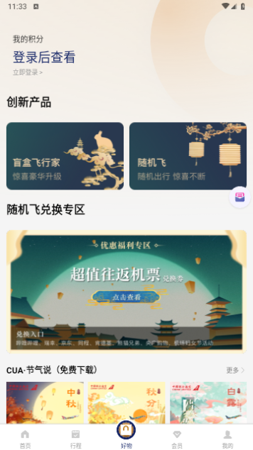 中国联航官方版