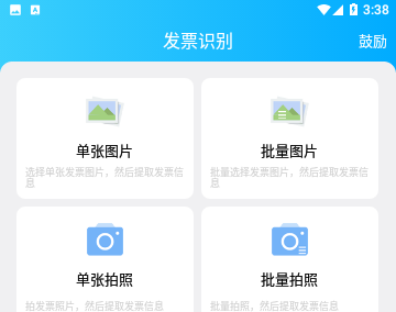发票助手官方版