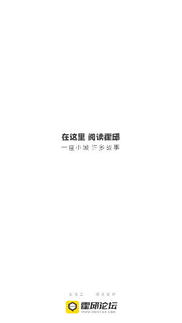 霍邱论坛最新版