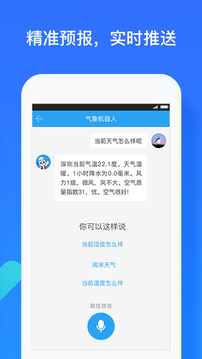深圳天气APP版