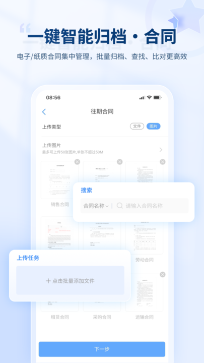 合同管家app