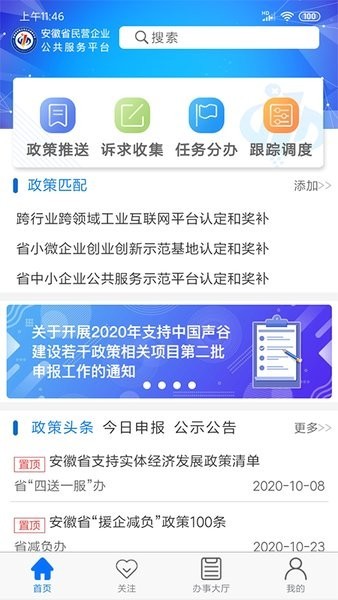 皖企服务云平台官方版