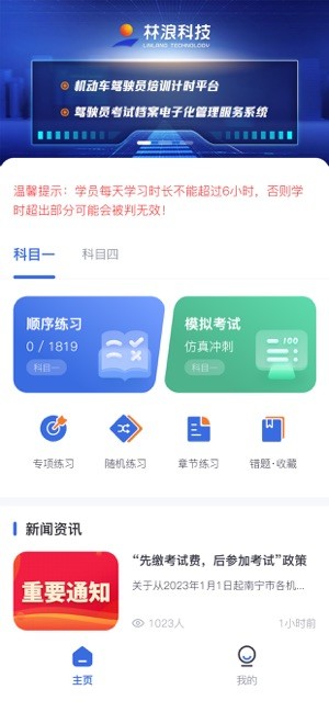 林浪计时app