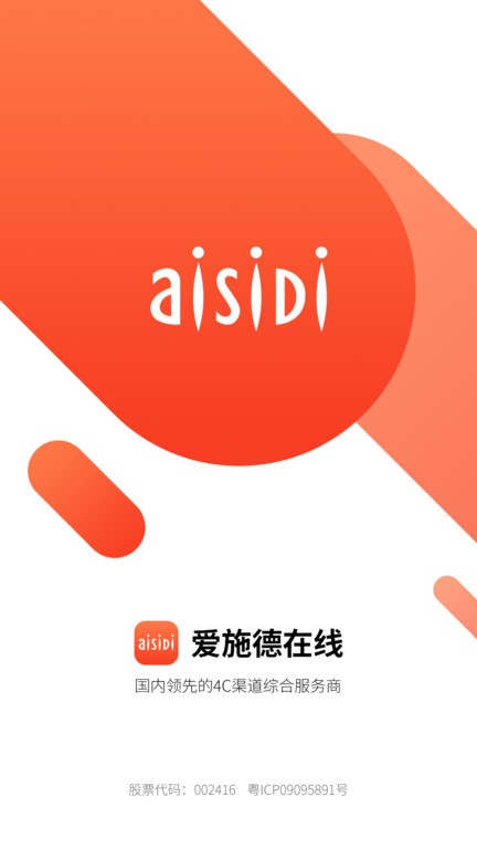 爱施德在线app