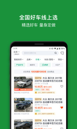 瓜子二手车安卓版
