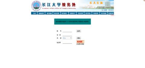 长大教务处官方版