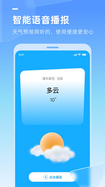 e天气2024官方版