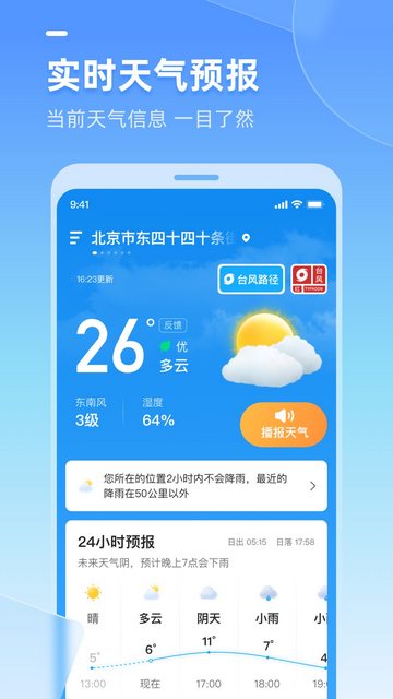 e天气2024官方版