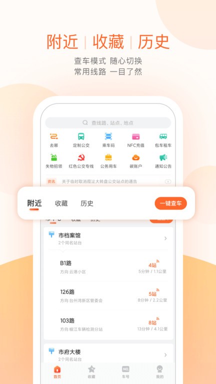 台州出行app