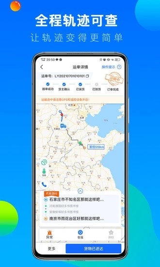 冷运宝司机端app