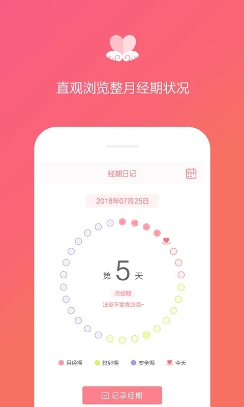 经期日记app