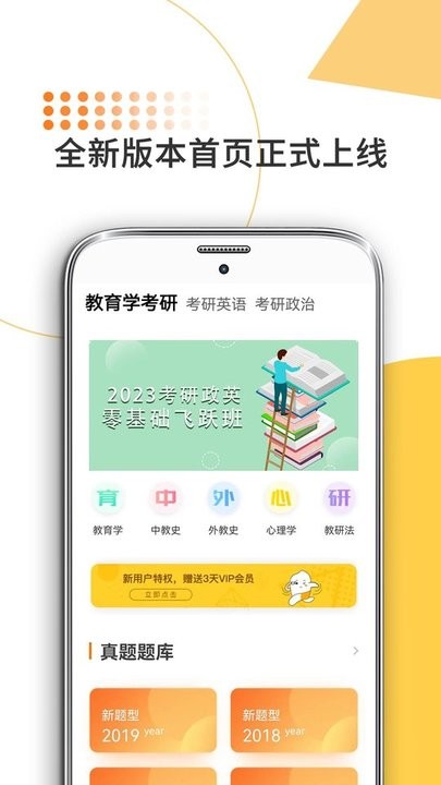 教育学考研app