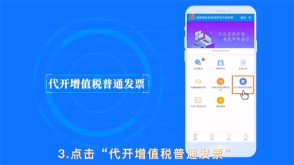 甘肃税务app电子发票怎么开