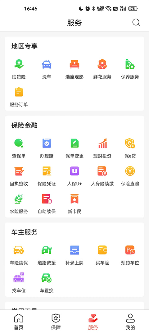 中国人保app