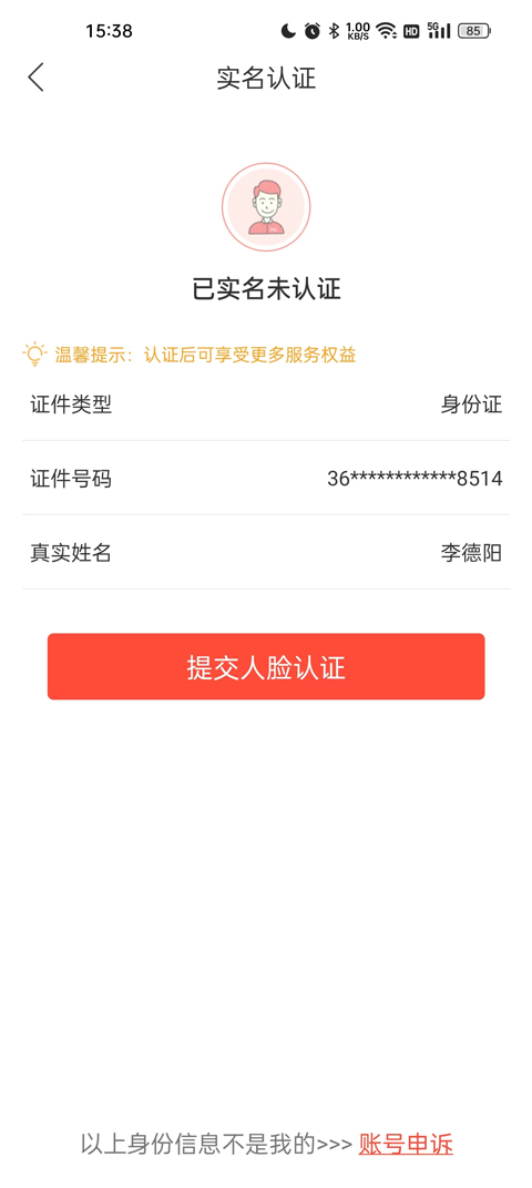 中国人保app