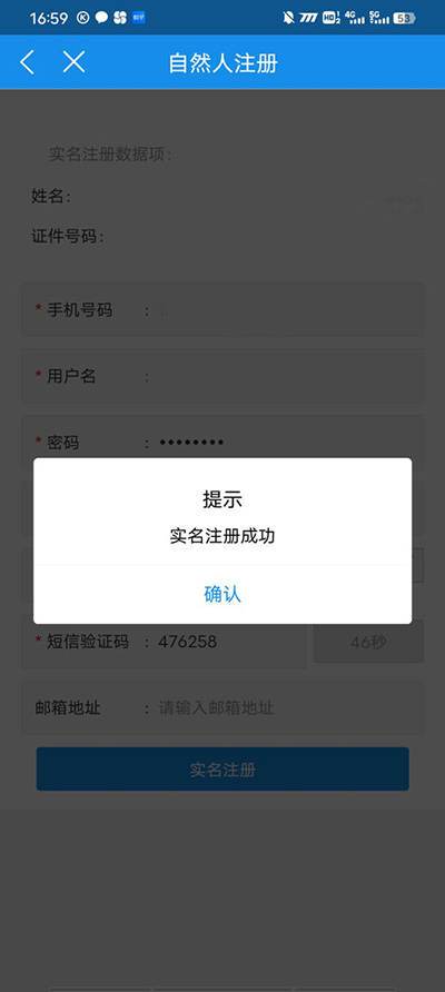 甘肃税务app注册