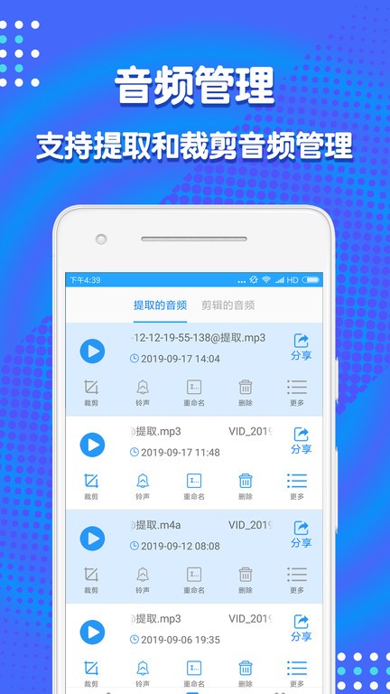 音频剪辑助手app下载