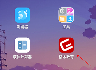 格木教育app注册教程