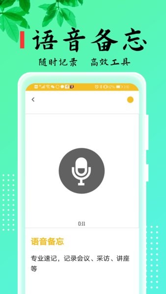 记事本儿app