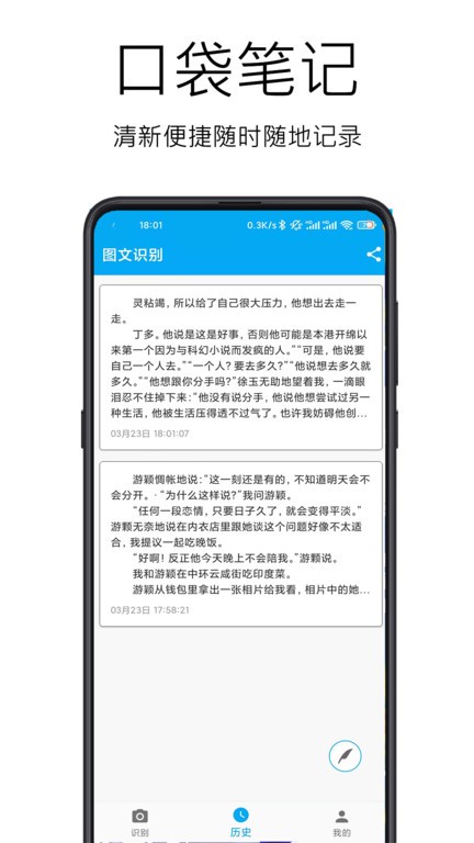 图文识别app下载