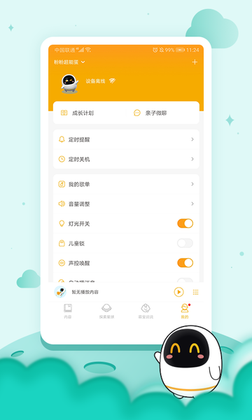 科大讯飞阿尔法蛋app