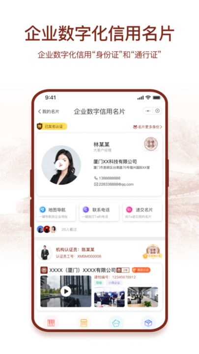 全国企业信用调查公示系统app