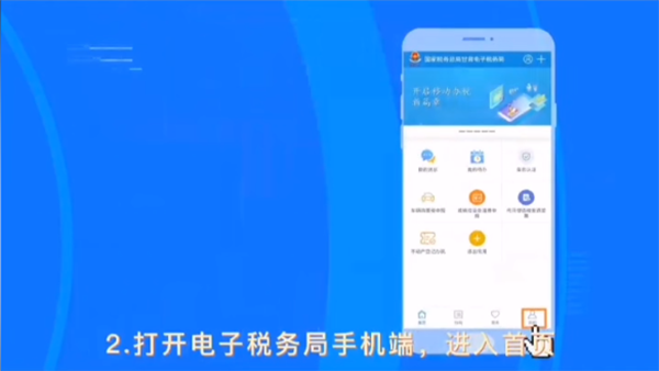 甘肃税务手机app怎么开电子发票