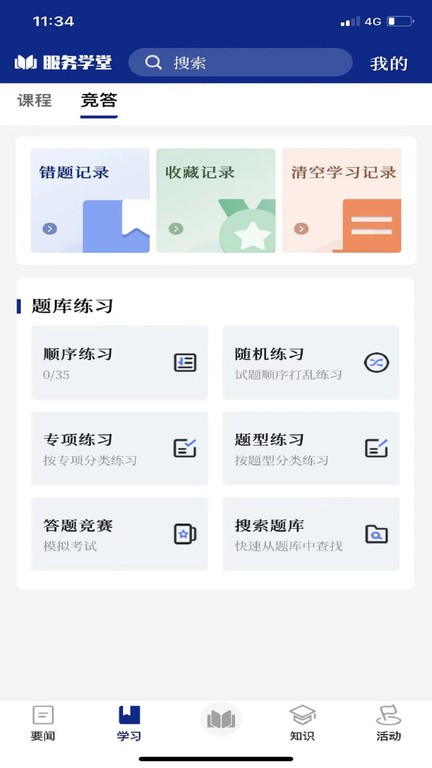 工信部服务学堂app