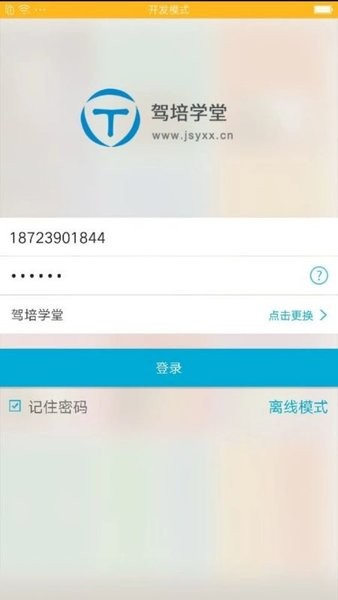 驾培学堂app下载