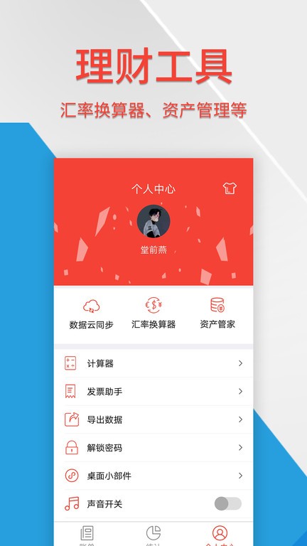 生活记账管家app下载