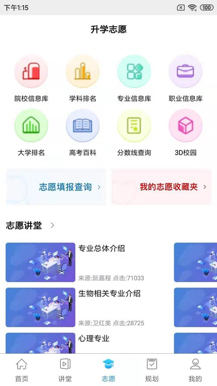 升学指导网app