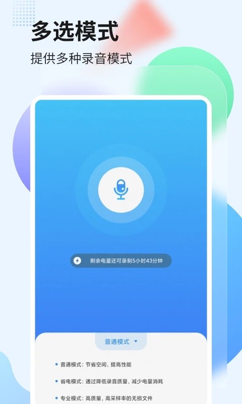 录音管家app