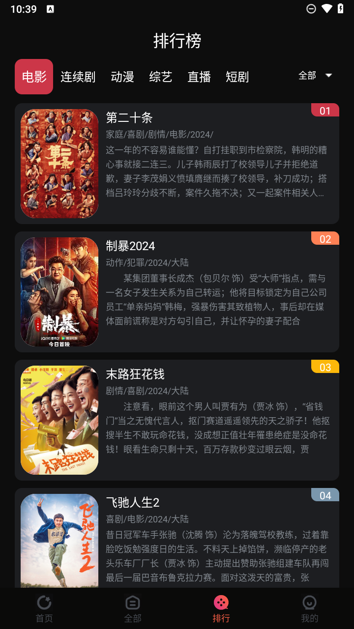 段友影视截图