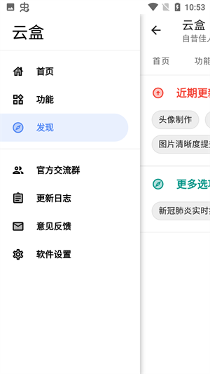 空白云盒一键取关截图