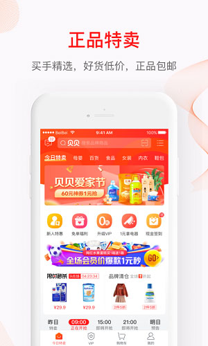 贝贝手机版截图