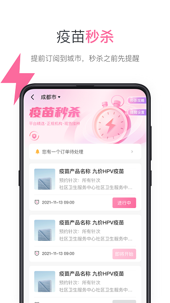 约苗app官方下载