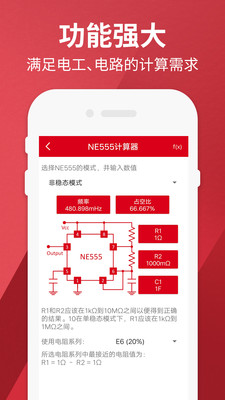 电工计算器最新截图