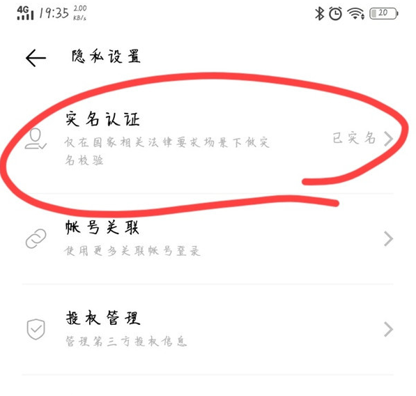 vivo应用中心实名认证怎么改