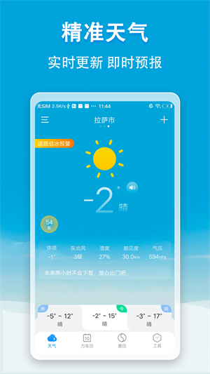 小云天气预报截图