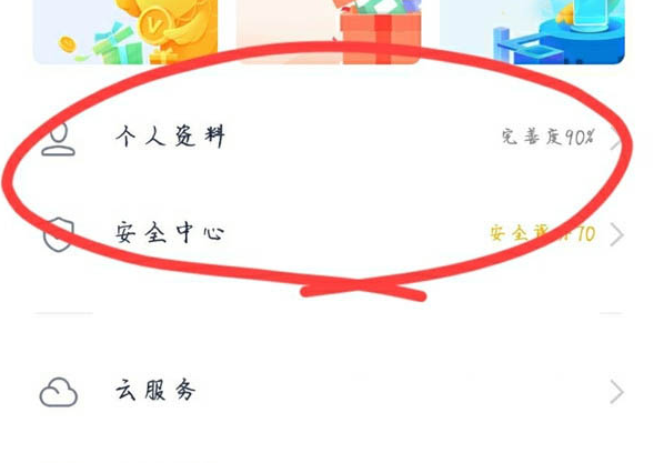 vivo应用中心实名认证怎么改