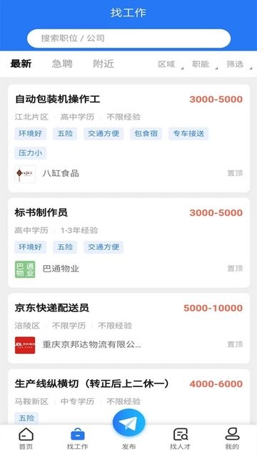 涪陵人才网app