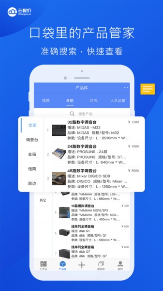 云报价app