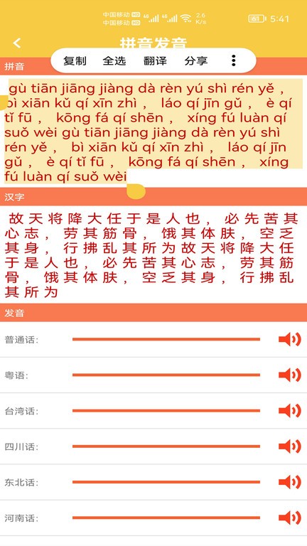 汉字转拼音发音app