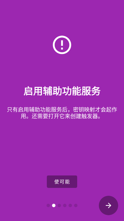 键映射器汉化版截图